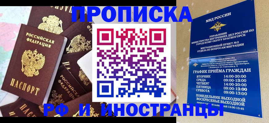 временная регистрация купить в Тюменской области
